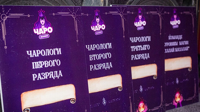 Чаромания
